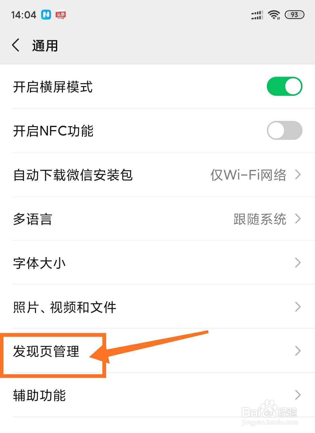 微信如何关闭附近的人功能