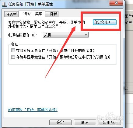 怎样优化电脑系统的开始菜单？
