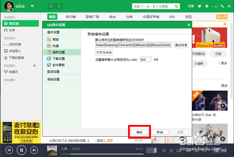 怎样查看QQ音乐缓存文件 更改QQ音乐缓存位置