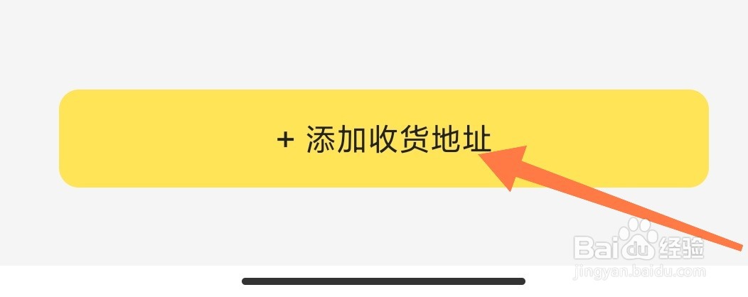 如何在土豆雅思app上添加收货地址？