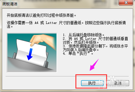 怎么用电脑控制来清洁我们的打印机底板?