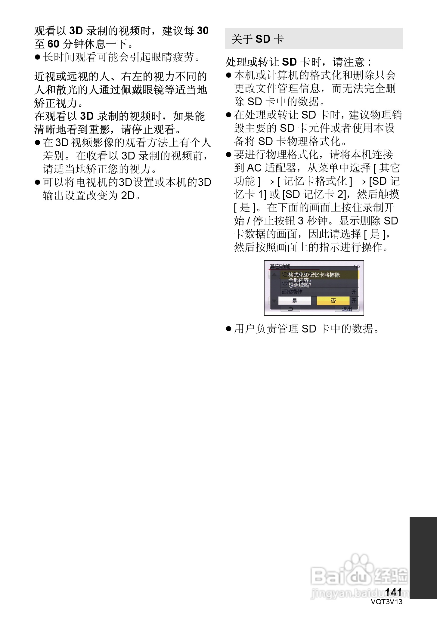 松下HDC-Z10000GK数码摄像机使用说明书:[15]