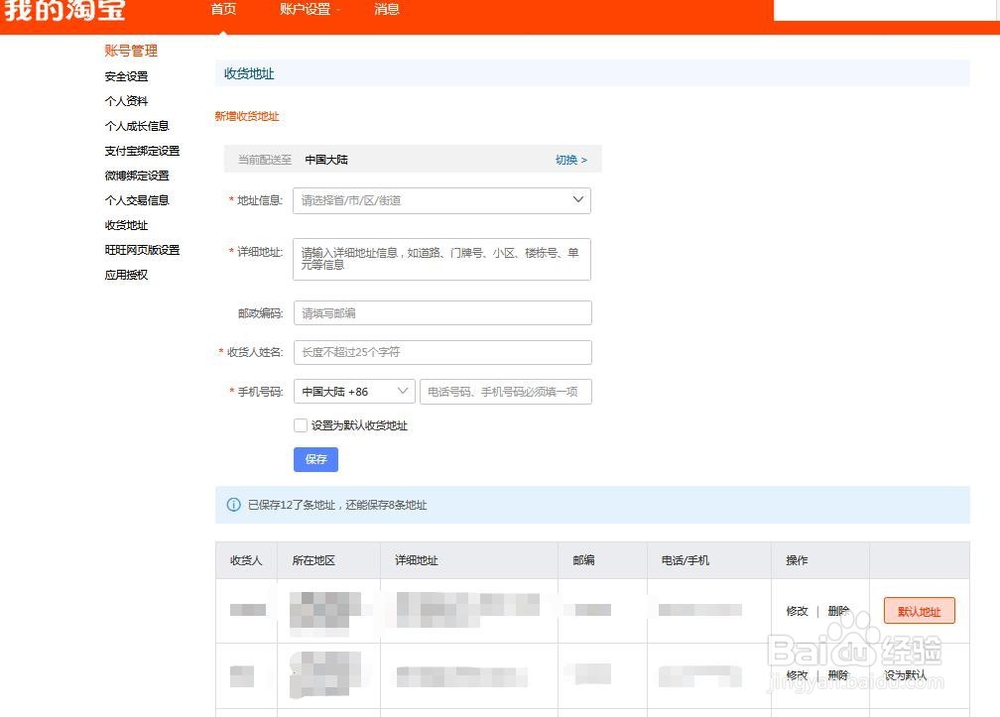 在淘宝上怎样查看自己的收货地址