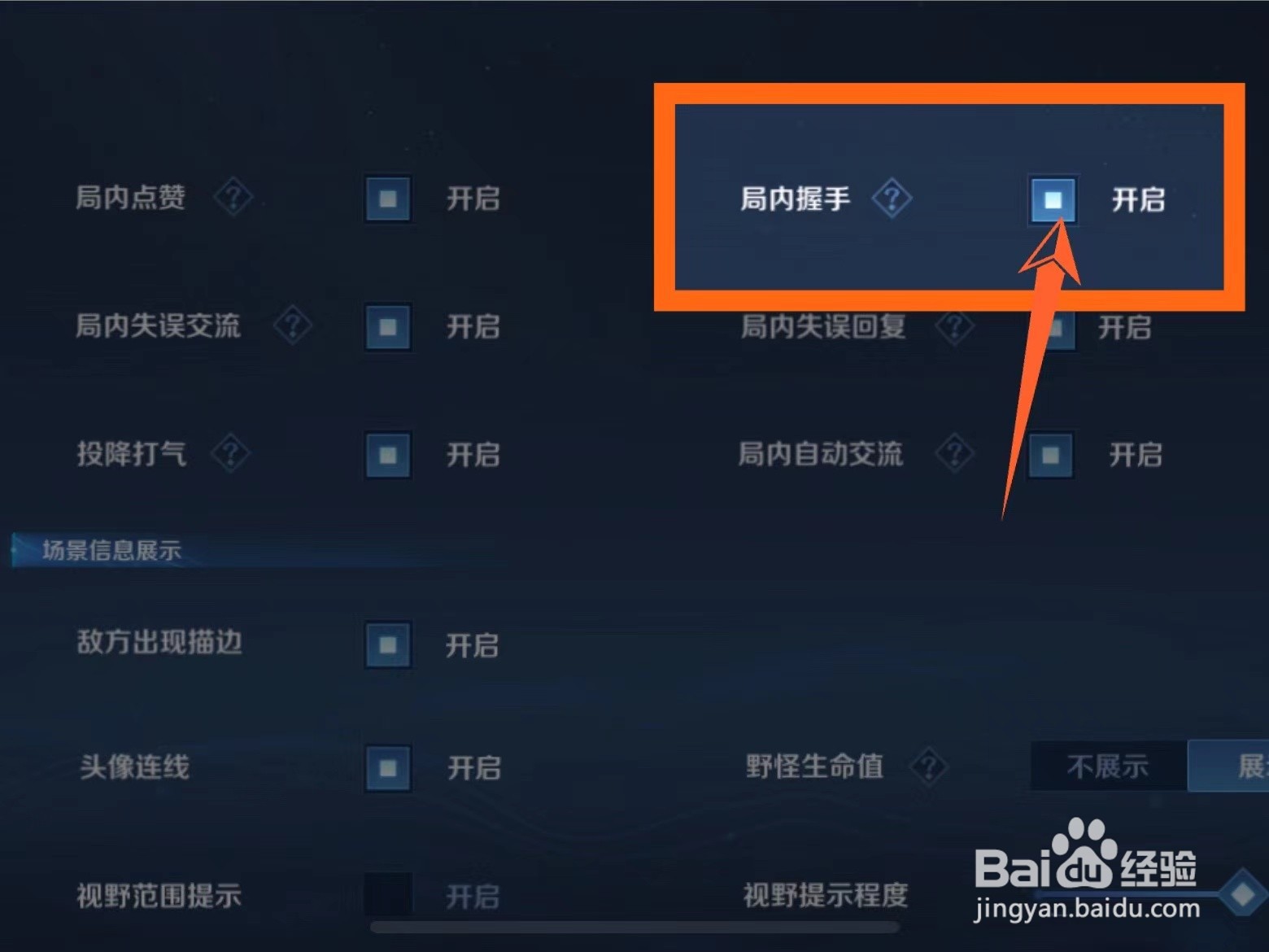 怎么打开王者荣耀新版本开局握手功能