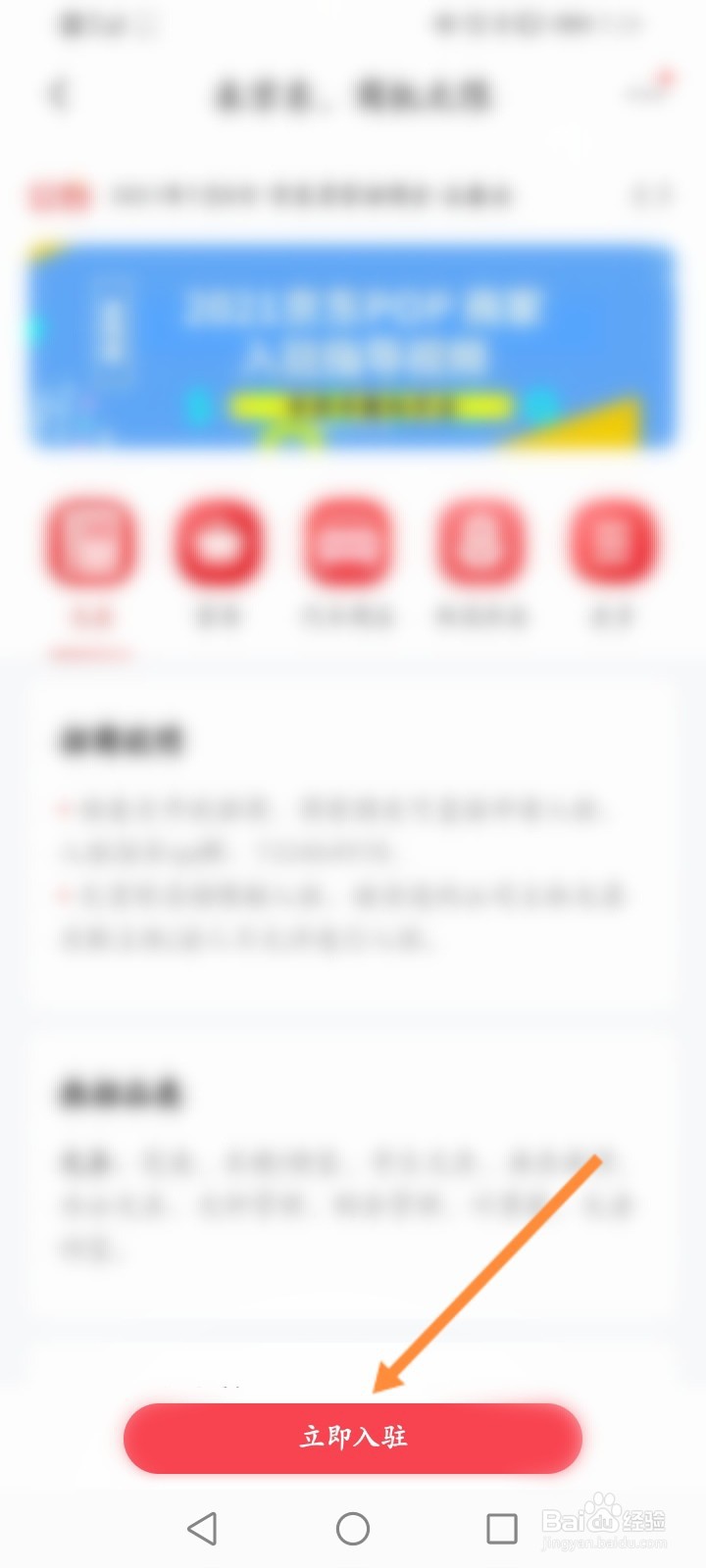 京东发现好店怎么入驻