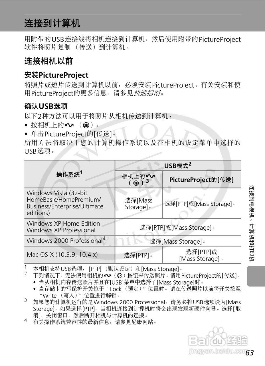 Nikon COOLPIXL12数码相机用户手册:[8]
