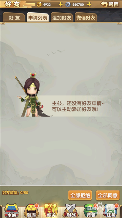 全民主公2怎么添加好友 添加微信好友