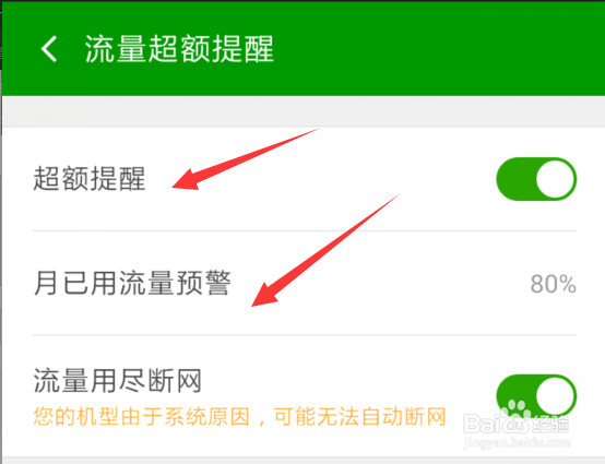 三星手机如何设置套餐流量警告?