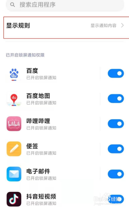 小米12手机如何不显示通知内容