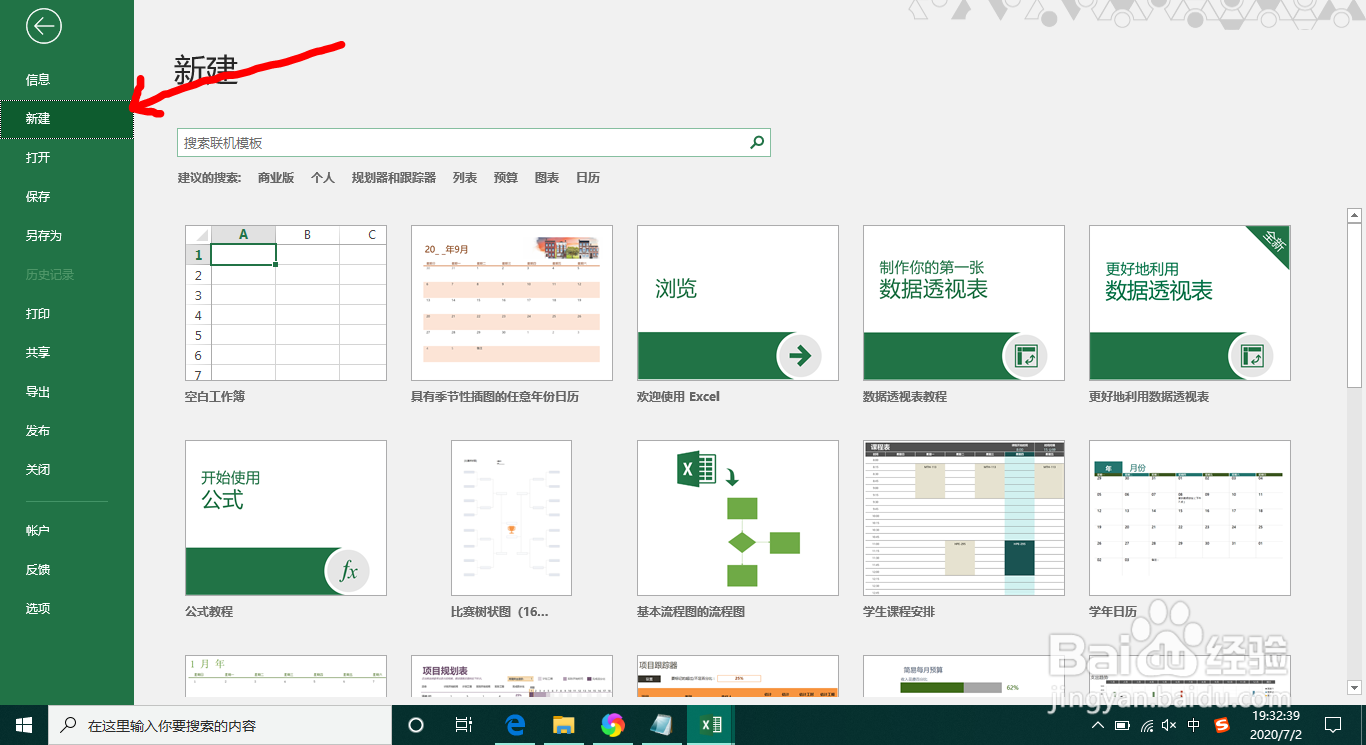 Office Excel如何快速制作一份损益表