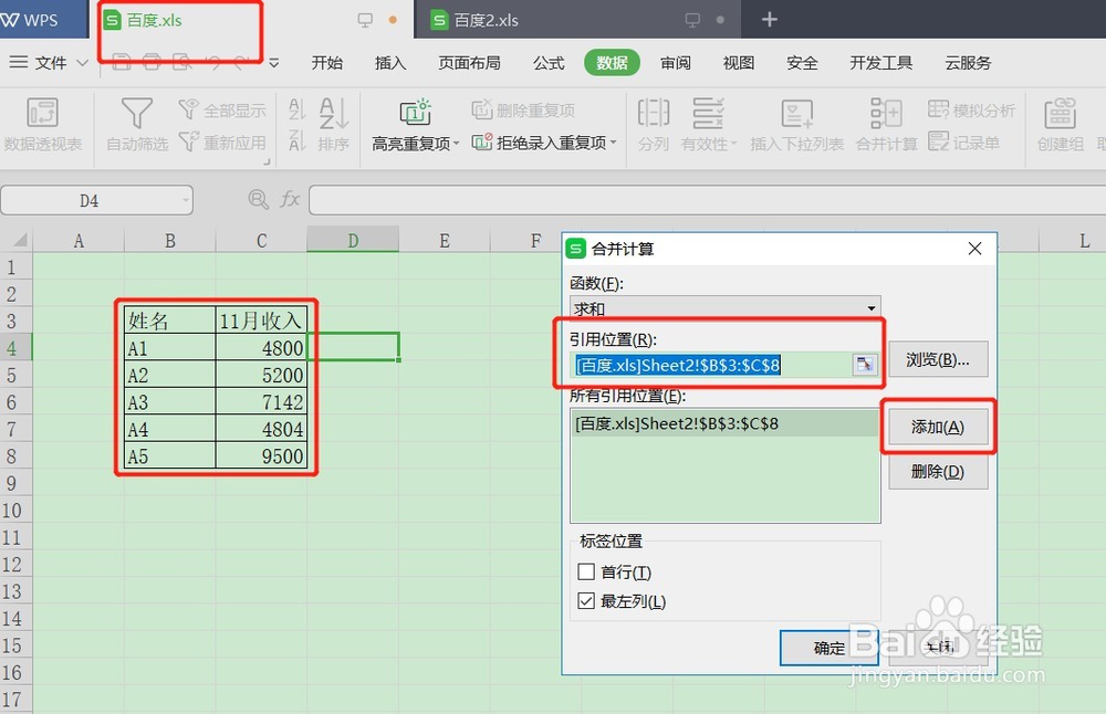 Excel表格如何实现多个表格数据合并求和计算
