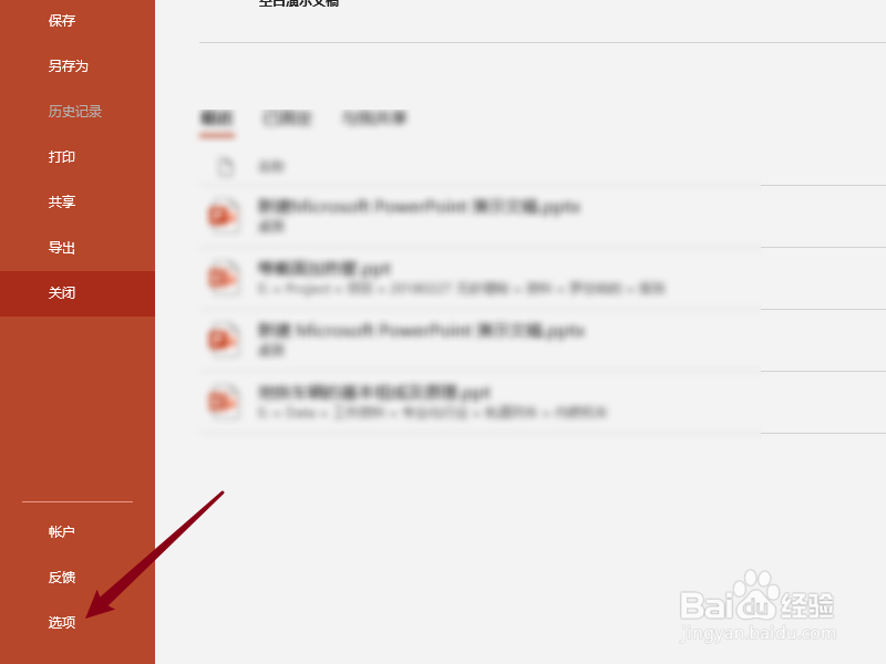 PowerPoint如何设置文件的用户名
