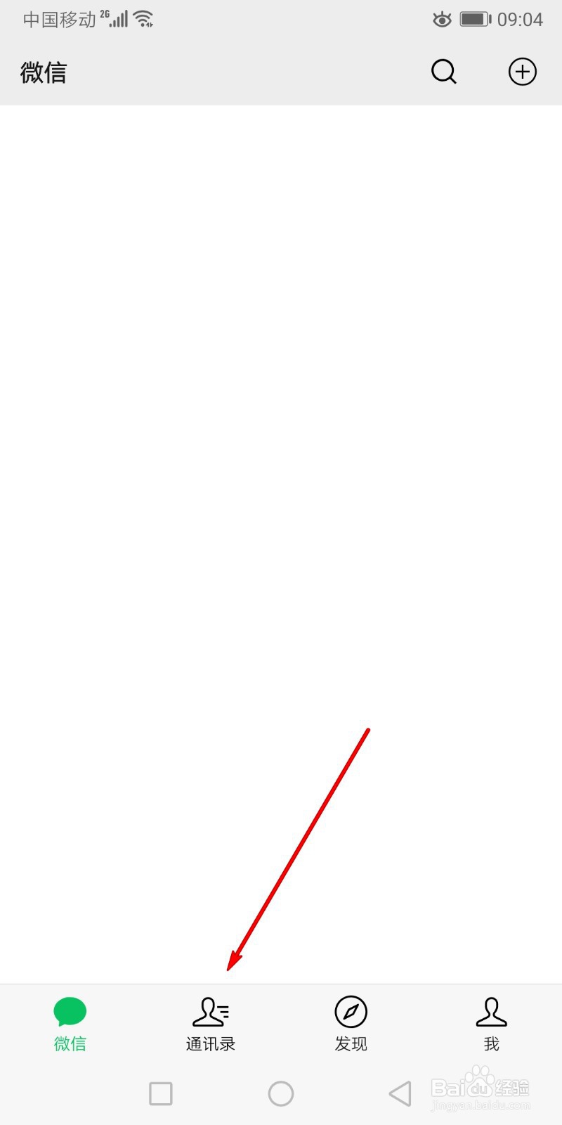 微信群聊如何屏蔽