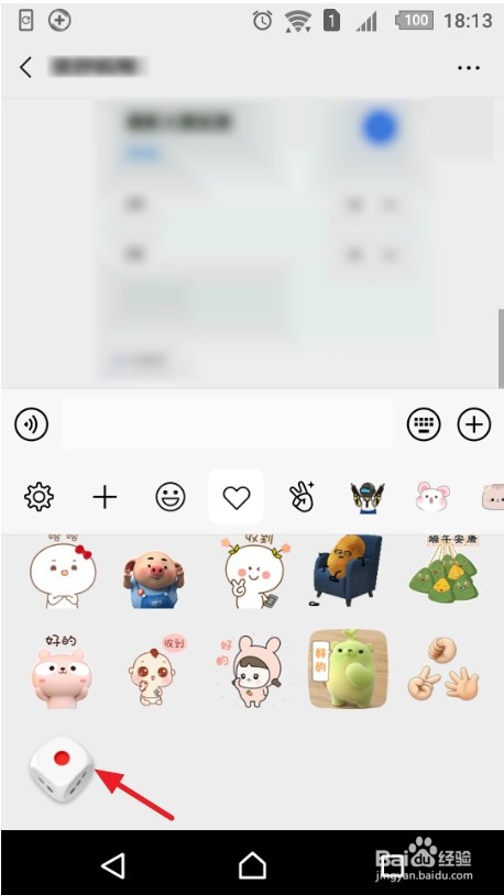 微信摇骰子在哪里