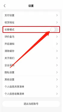 盒马怎样开启长辈模式