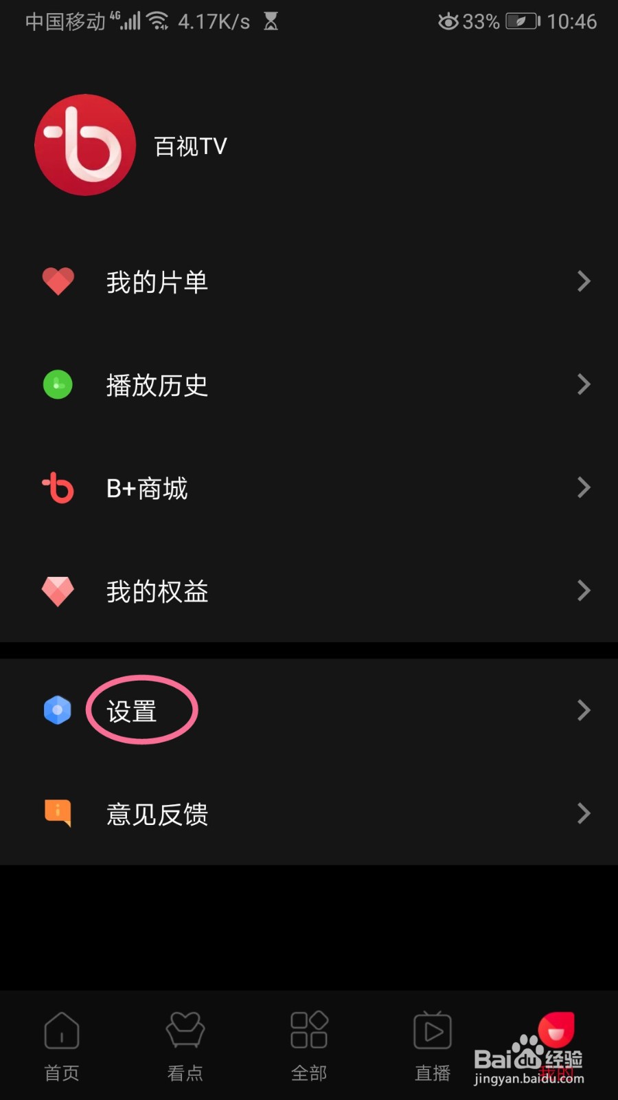 百视TV如何查看当前版本