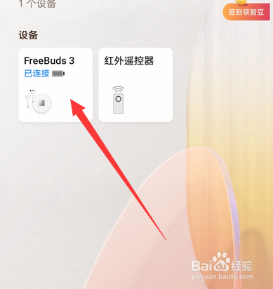 华为耳机freebuds3剩余电量怎么看