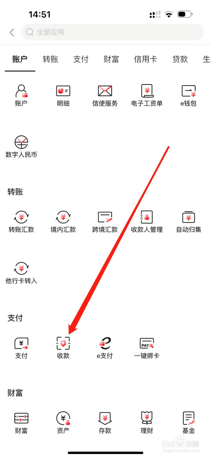 中国工商银行怎么查看收款