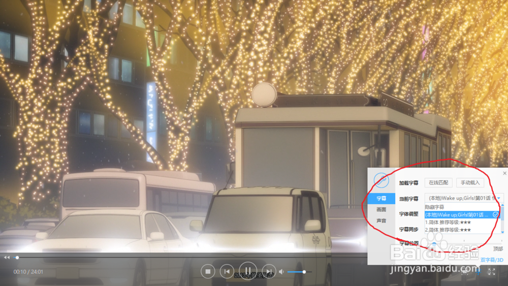看视频没字幕的解决方法