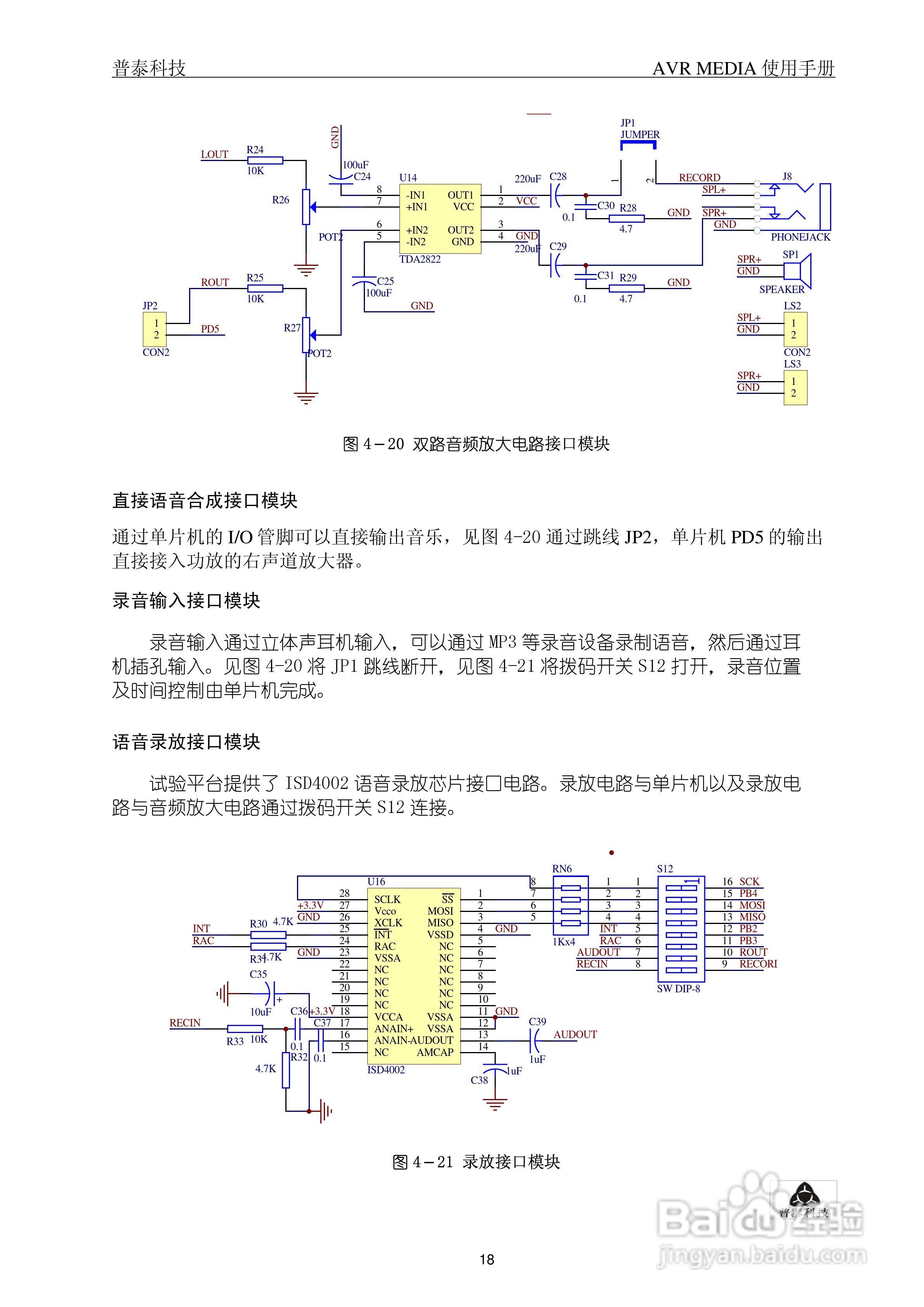 AVR MEDIA嵌入式单片机综合开发实验器使用手册