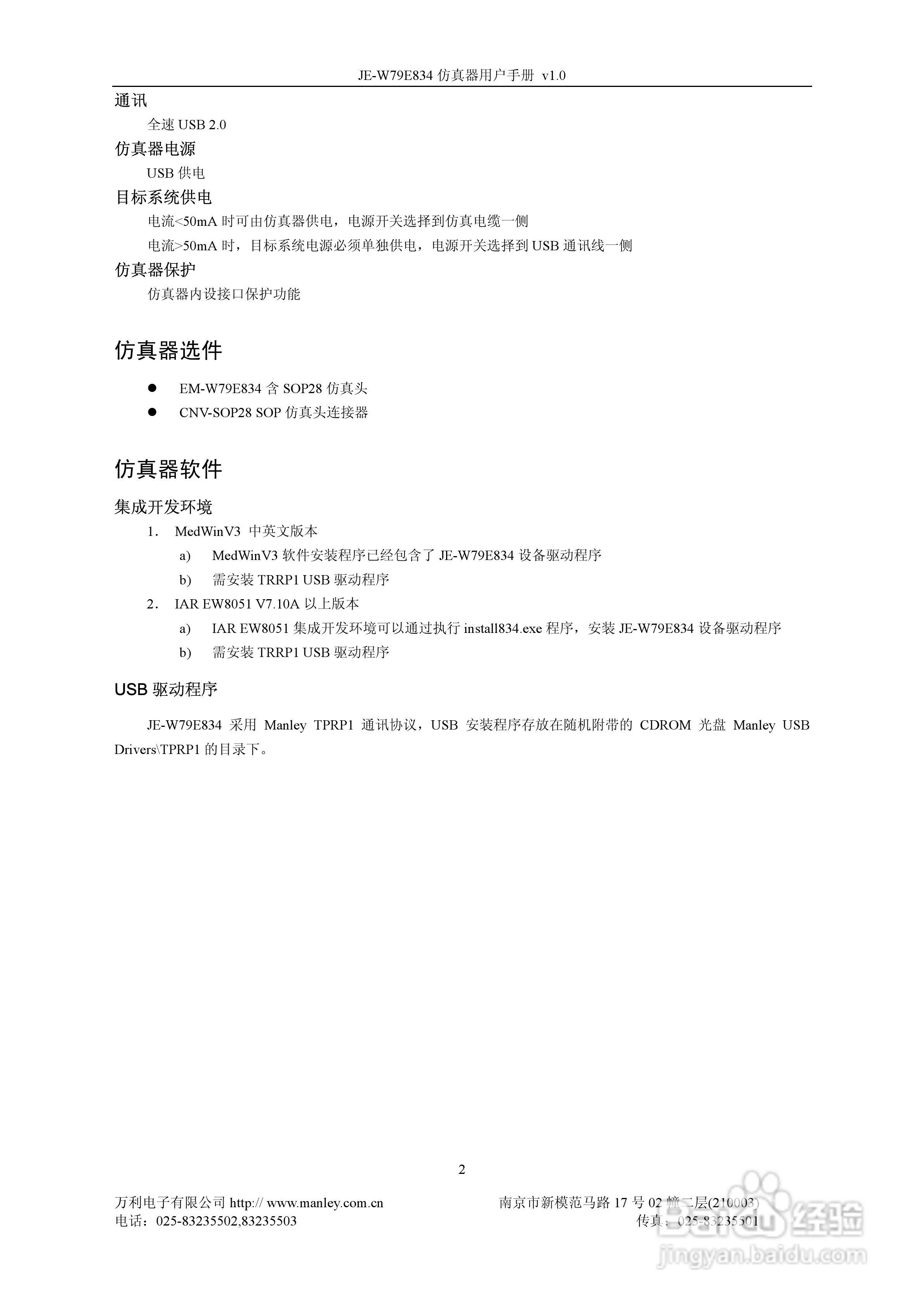 万利电子JE-W79E834仿真器用户手册