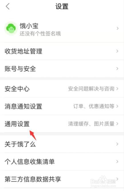 饿了么怎么开启网络智能优化