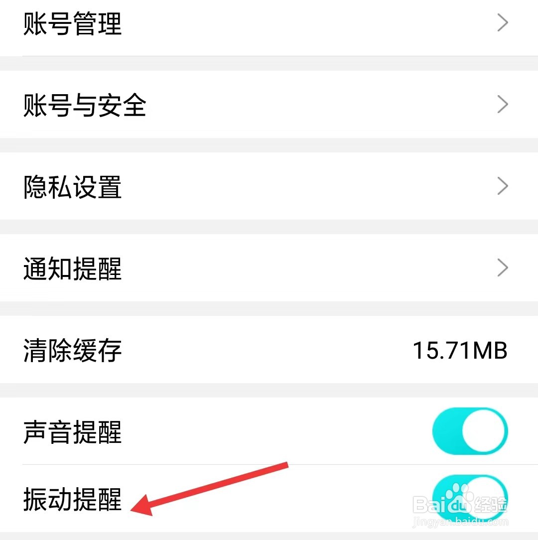 果冻直播app如何关闭振动提醒