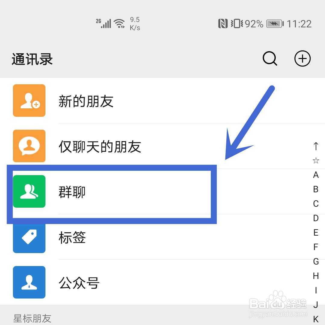 微信群怎么开启免打扰模式