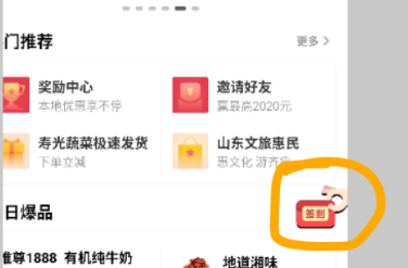 银联云闪付如何签到抽奖