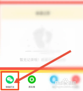 趣聊交友APP邀请微信好友怎样操作