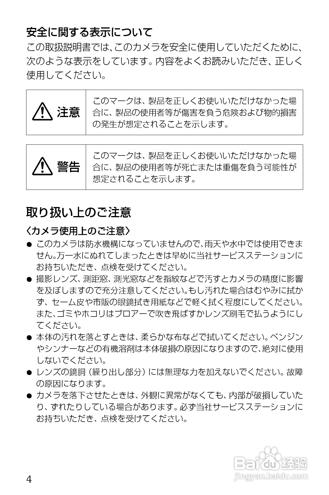 CONTAX T3/T3D相机使用说明书:[1]