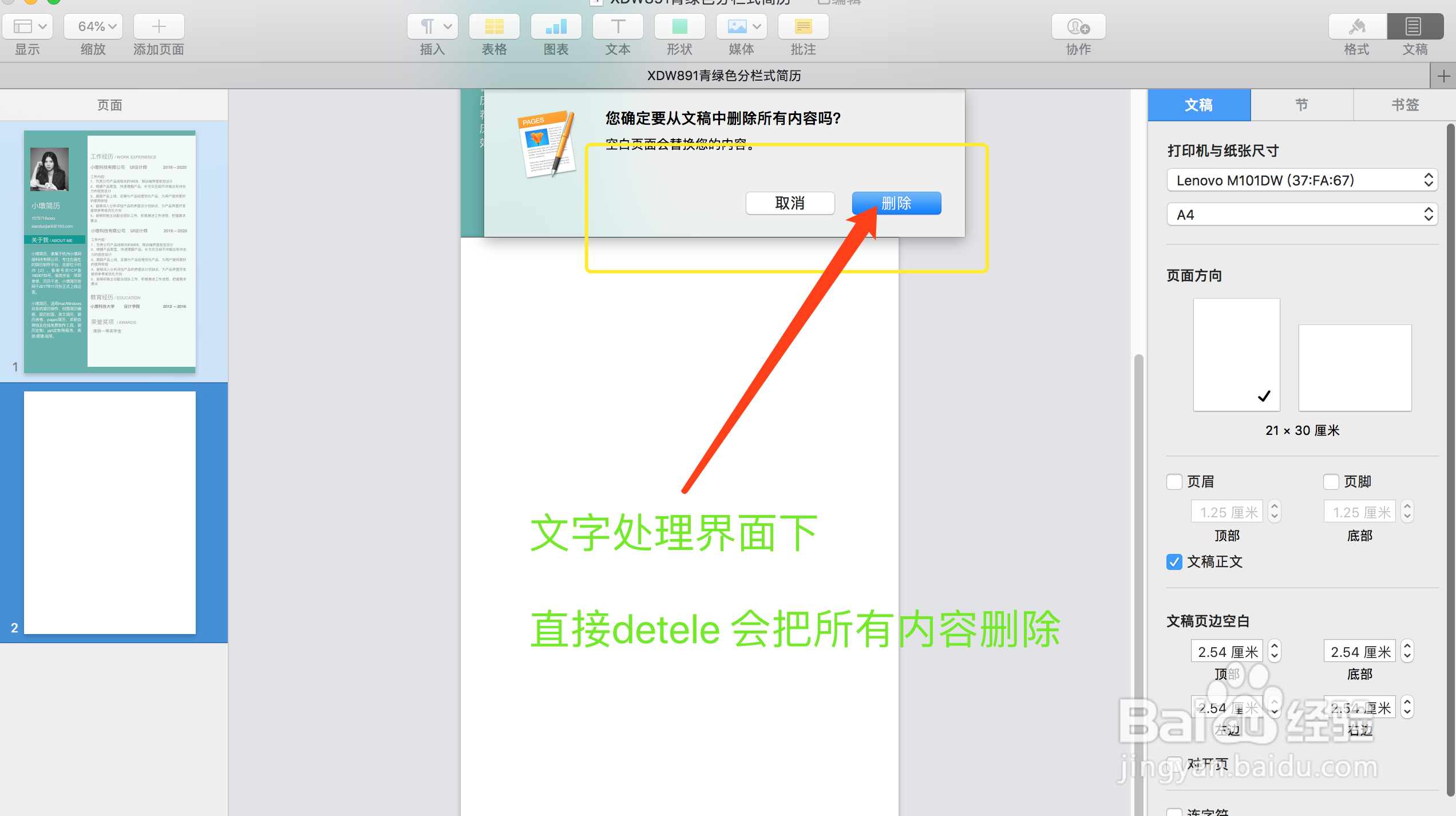 苹果电脑pages小墩简历模板，想删去多的页怎弄
