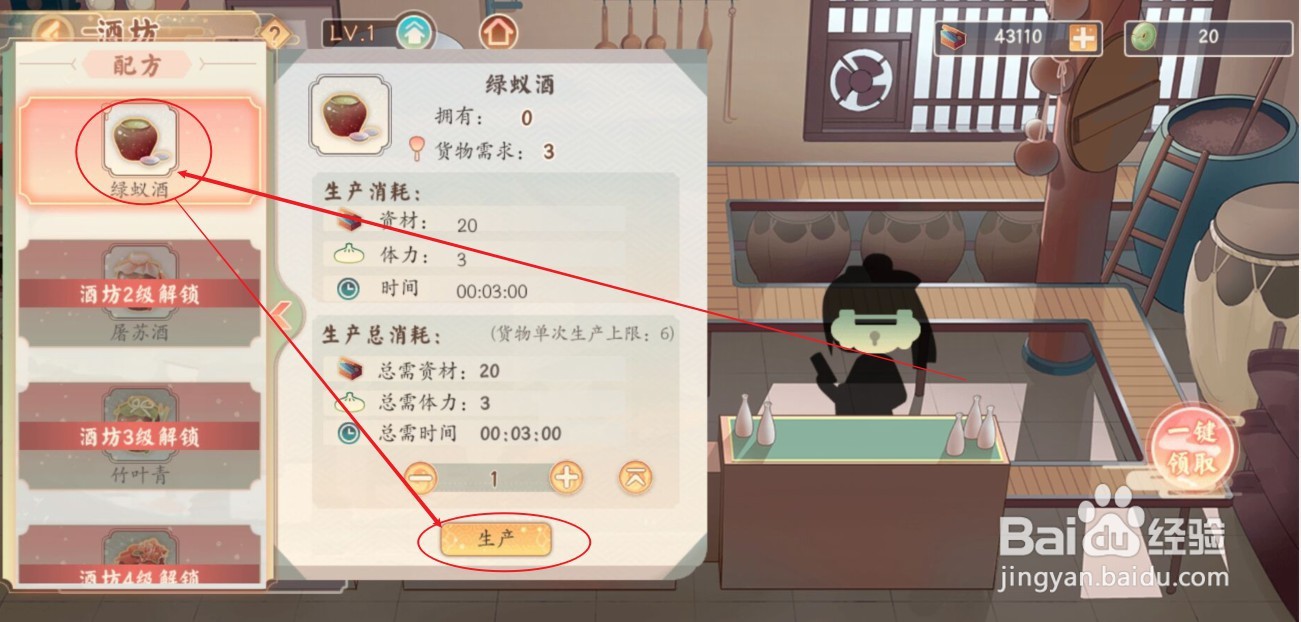 墨魂如何进行酿酒