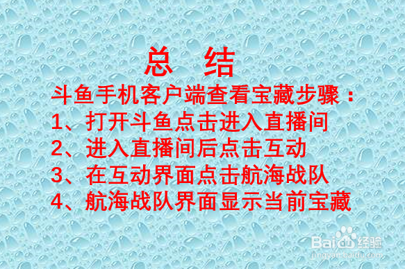斗鱼手机端怎么看宝藏