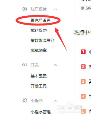 百家号领域选错如何修改