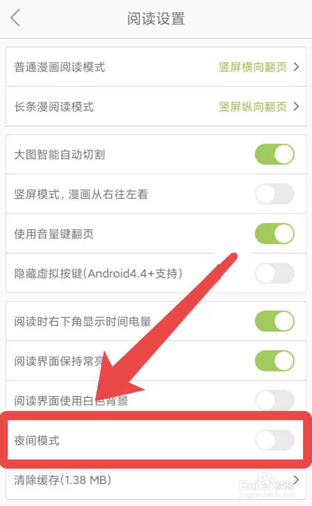 追追漫画app怎么开启夜间模式