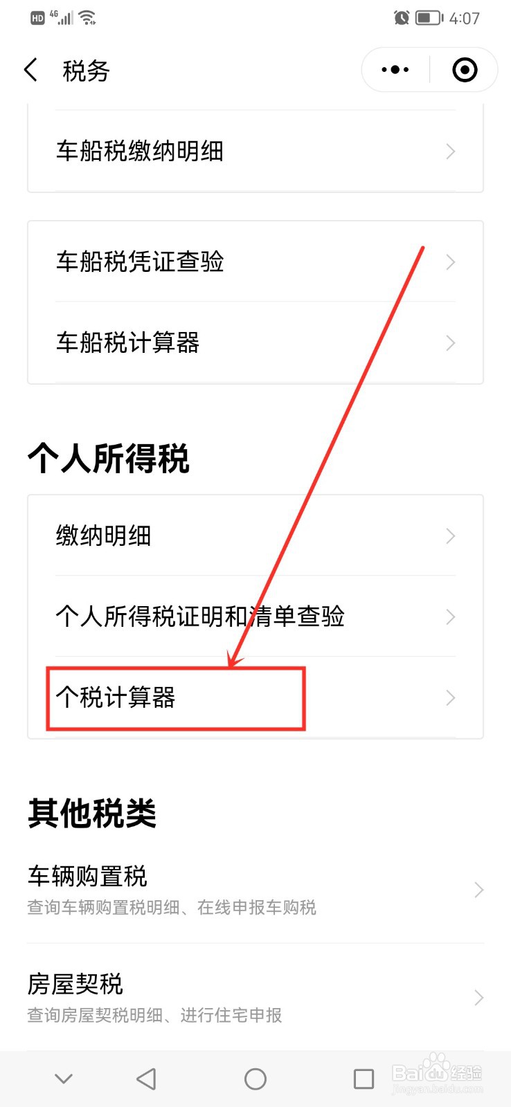 特许权使用费预扣预缴计算方法
