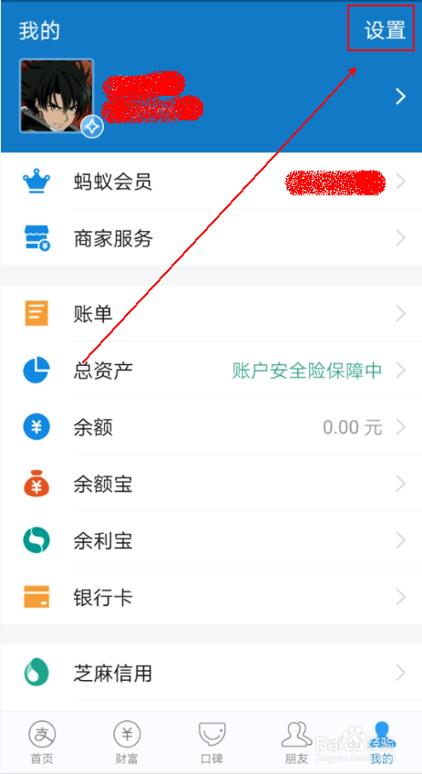 如何删除 支付宝应用中的授权