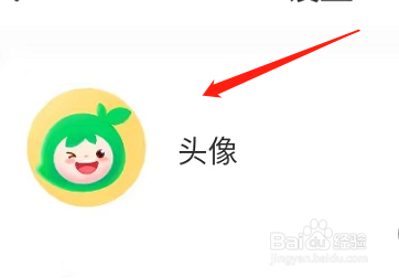 茶瓯APP怎么更换头像