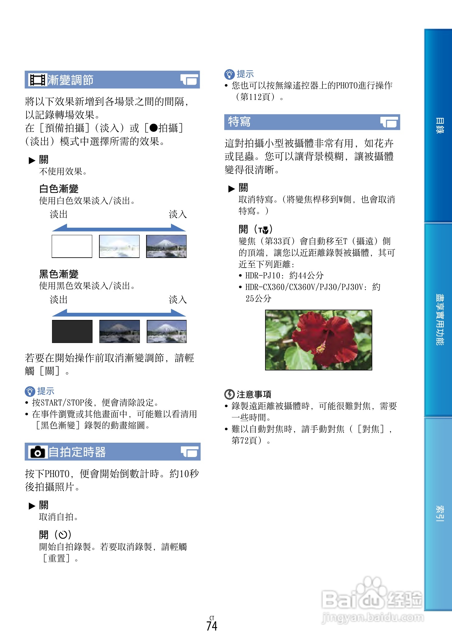 SONY HDR-PJ30摄像机使用手册:[8]
