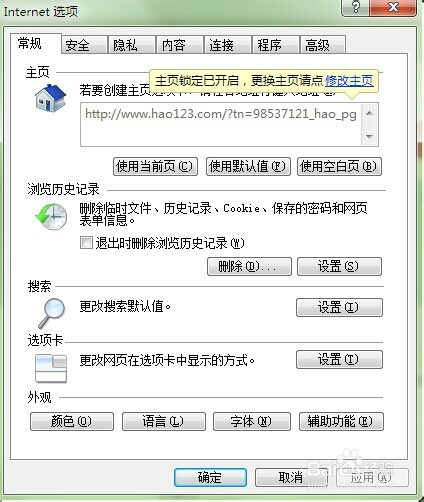 如何删除网页浏览历史