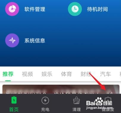 vivo如何查看电池健康度