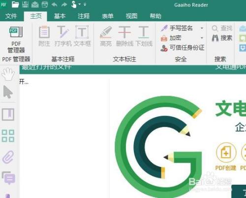 如何设置GaaihoReader软件启用显示页面间隙功能