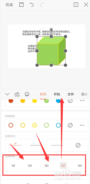 手机WPS幻灯片文件中如何更改形状填充颜色