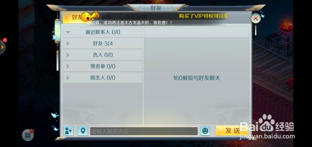 修真世界如何删除好友