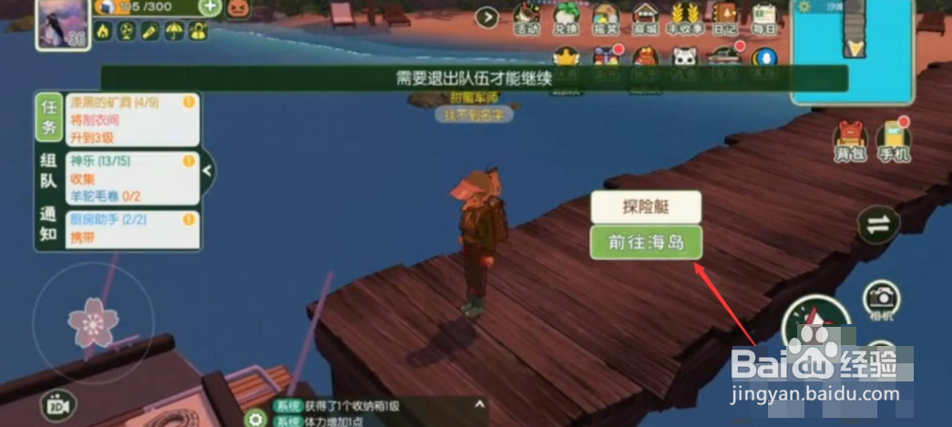 《小森生活》海岛如何去