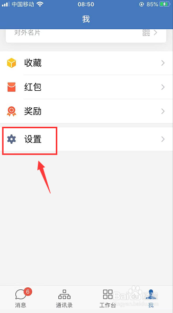 企业微信怎么合并免打扰的聊天