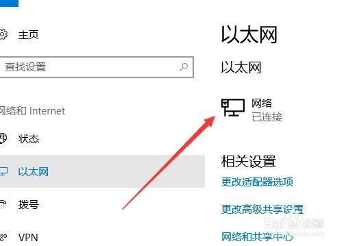 Win10如何查看本机IP地址
