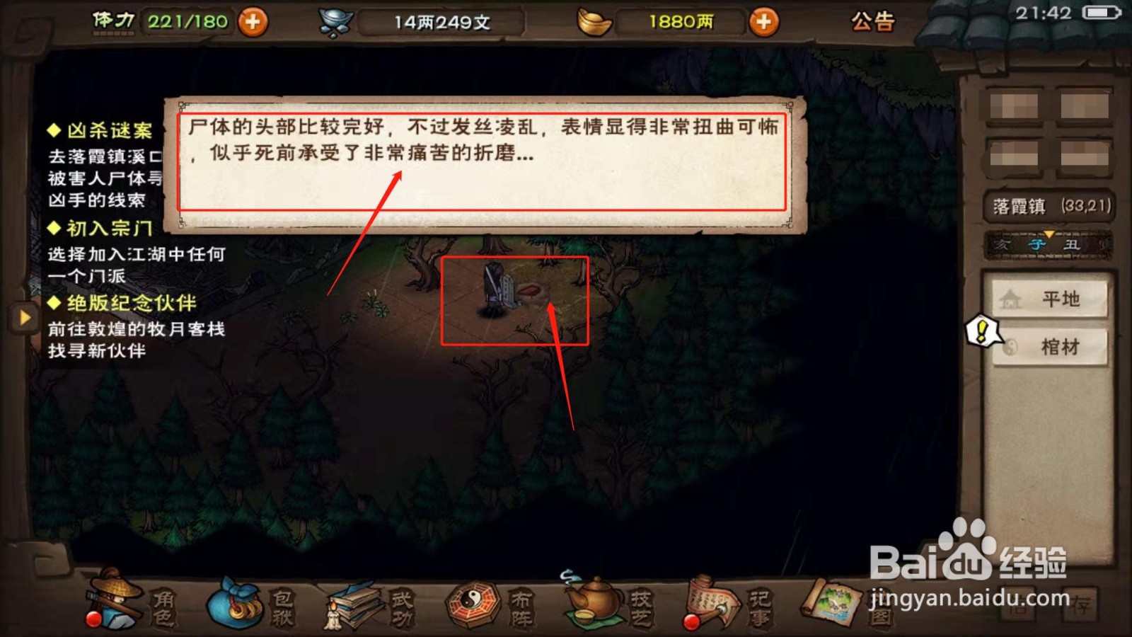 烟雨江湖，如何获得木牌的线索