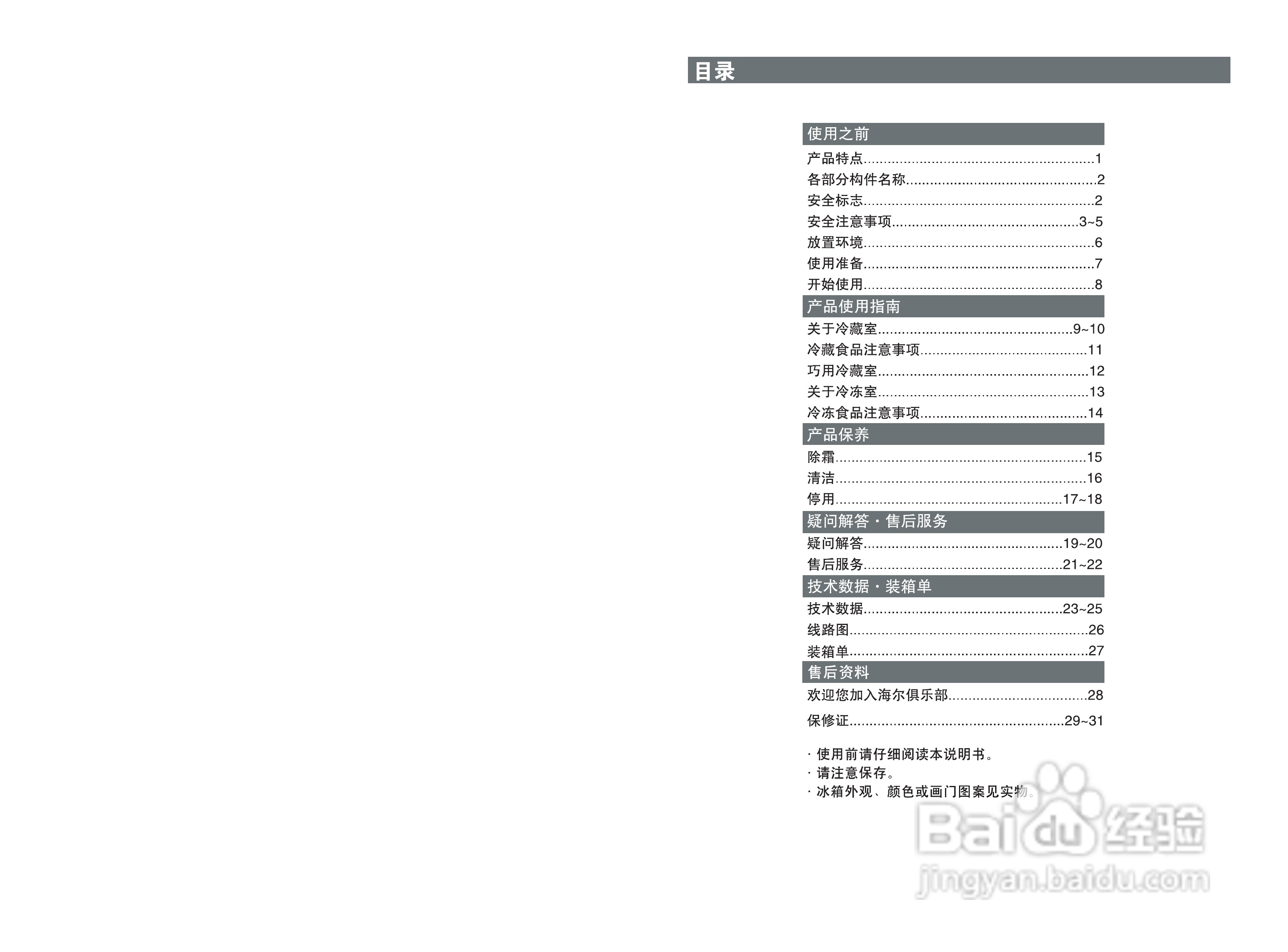 海爾冰箱bcd-215tdga型說明書